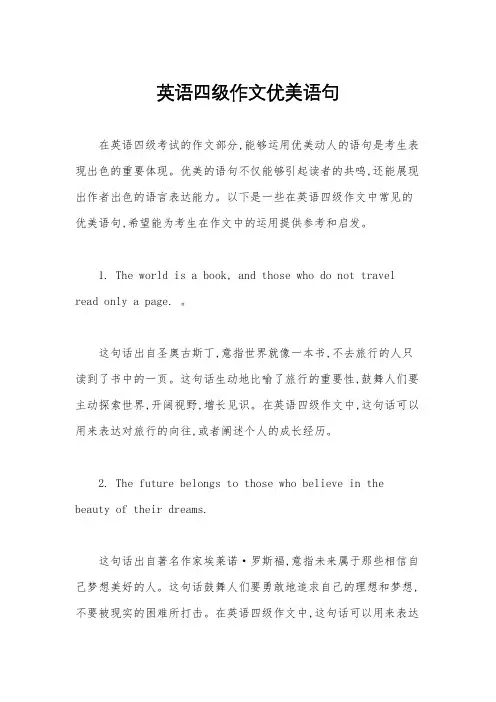 英语四级作文优美语句