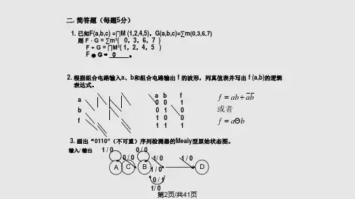 数字逻辑自测题参考答案