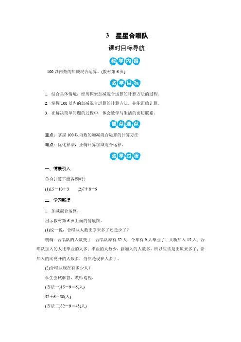 北师大版二年级上册数学3 星星合唱队教案