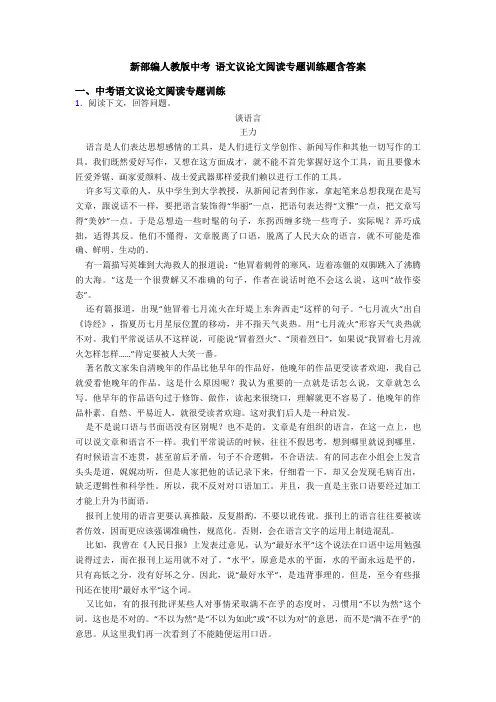 新部编人教版中考 语文议论文阅读专题训练题含答案