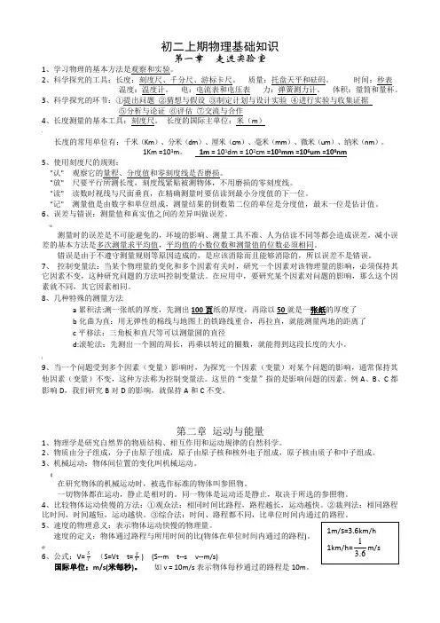 教科版八年级物理上册知识点汇总