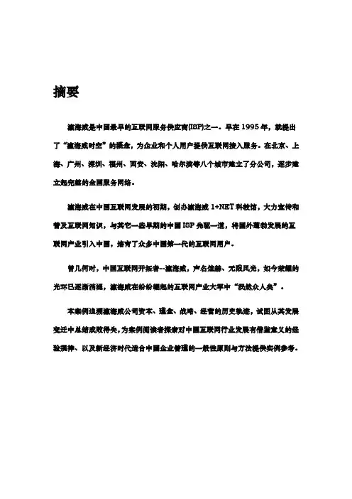 中国最早的互联网服务供应商--瀛海威