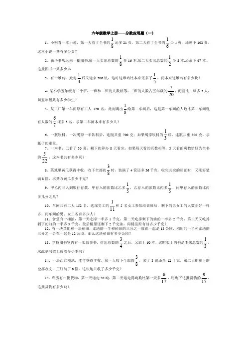 六年级数学上册——分数应用题(一)
