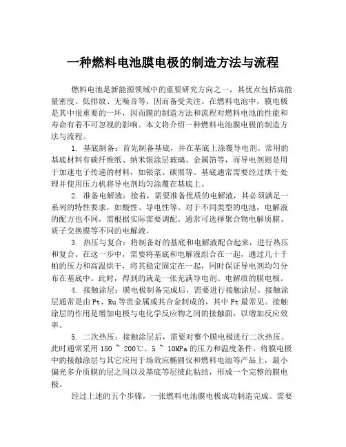 一种燃料电池膜电极的制造方法与流程