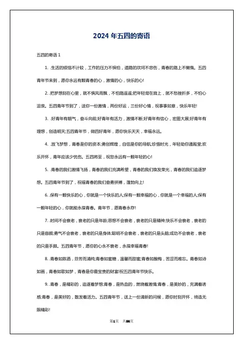 2024年五四的寄语