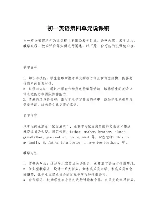 初一英语第四单元说课稿