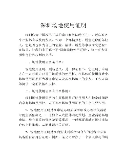 深圳场地使用证明