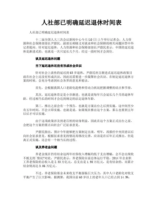 人社部已明确延迟退休时间表
