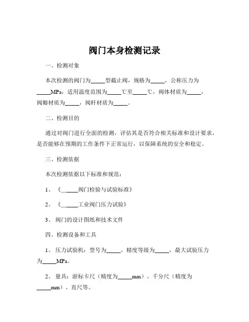 阀门本身检测记录