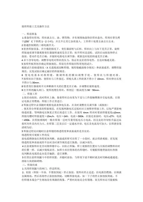埋弧焊焊接工艺及操作方法