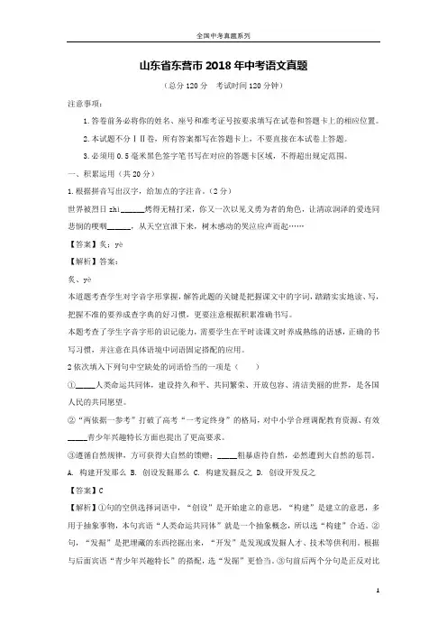 中考真题--山东省东营市2018年中考语文真题试题(含解析)