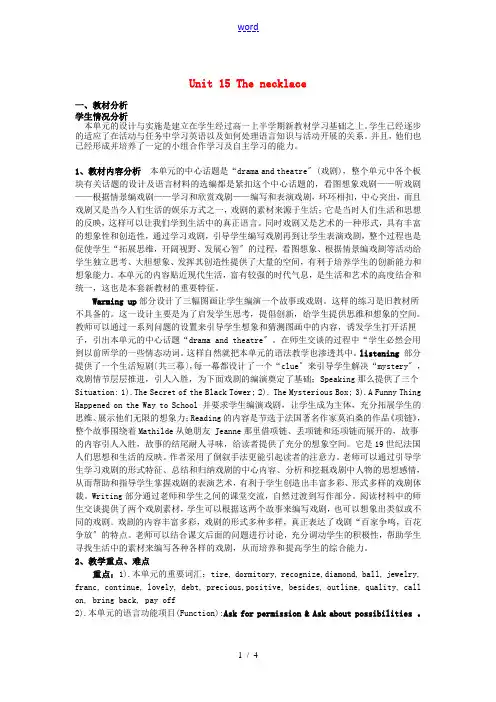 高中英语 Unit15《The necklace》说课稿
