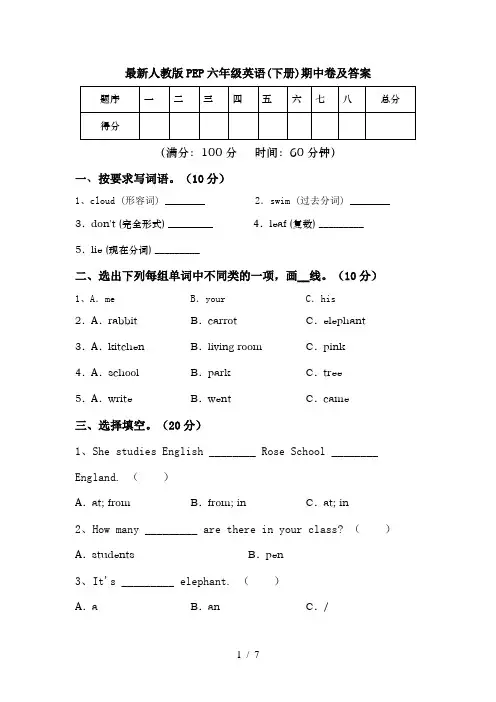 最新人教版PEP六年级英语(下册)期中卷及答案