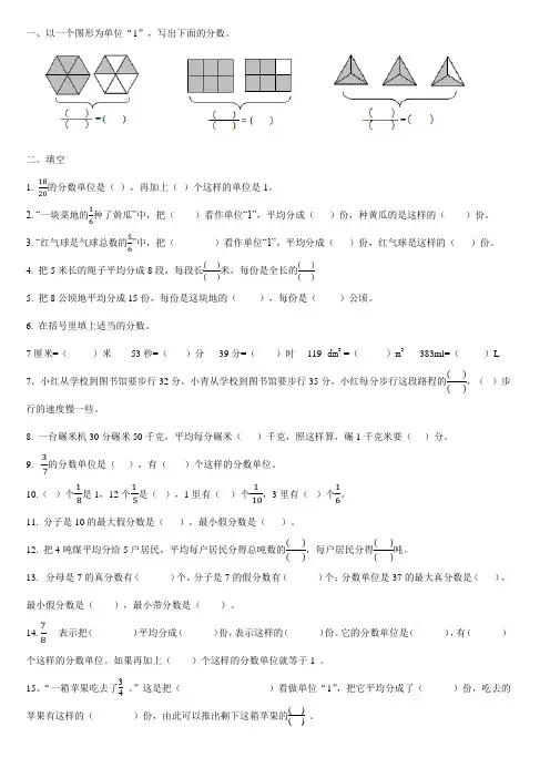 新版五年级数学下册第四单元练习题