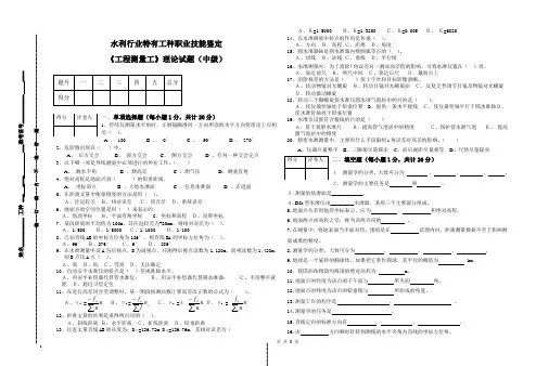 测量中级工理论试卷