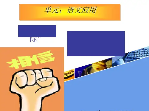 口语交际：自我介绍ppt实用课件1