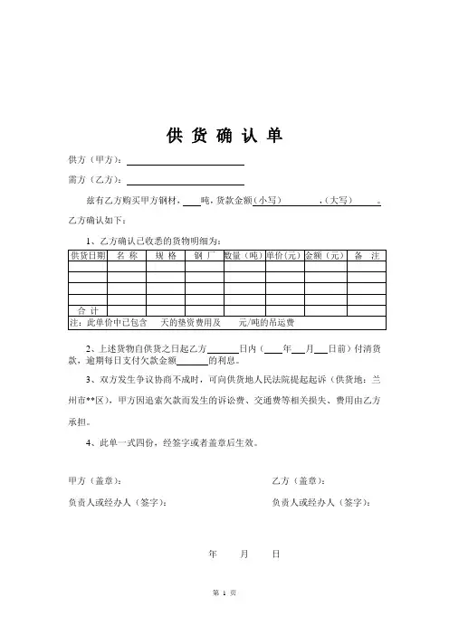 供 货 确 认 单(钢材供货用)