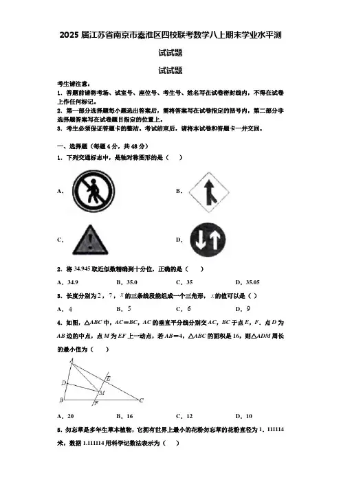 2025届江苏省南京市秦淮区四校联考数学八上期末学业水平测试试题含解析