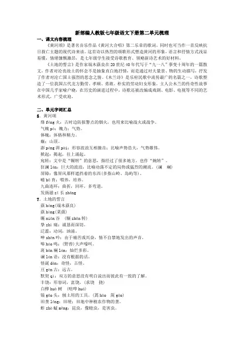(完整word版)新部编人教版七年级语文下册第二单元梳理