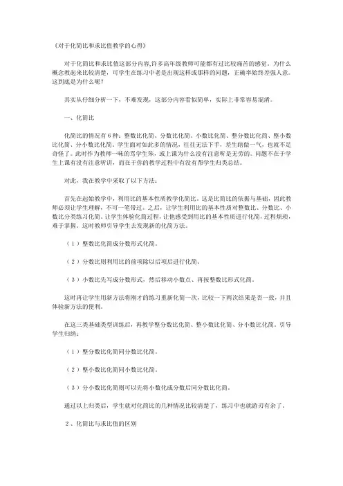 对于化简比和求比值教学的心得