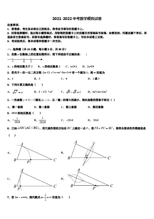 四川省广元市重点中学2022年中考五模数学试题含解析