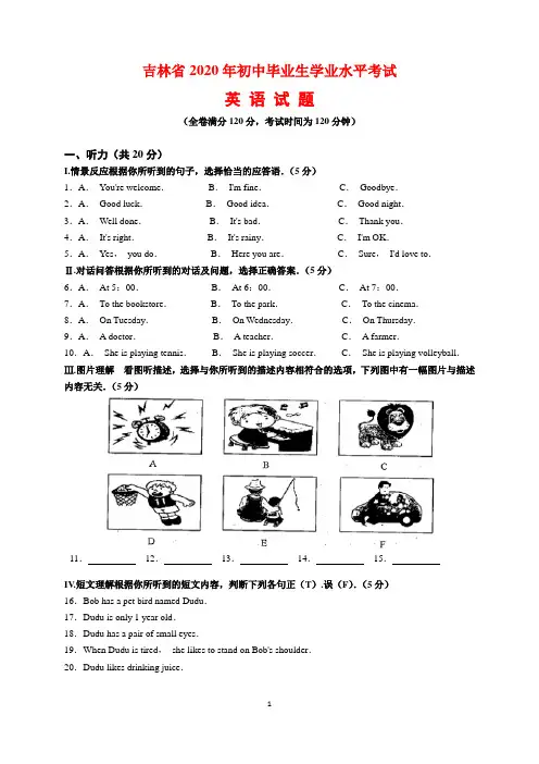 2020年吉林省中考英语试题及参考答案(word解析版)