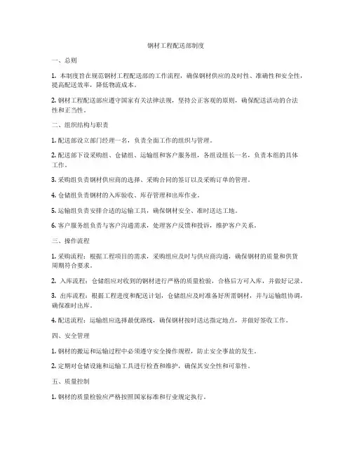 钢材工程配送部制度