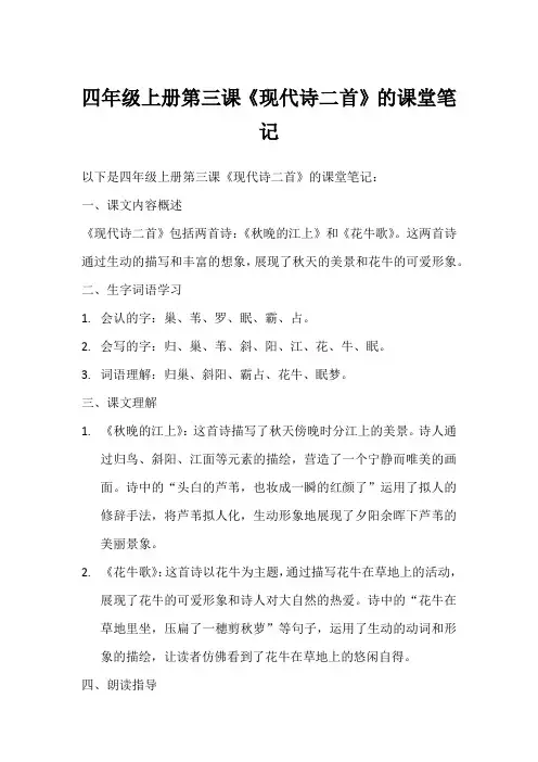 四年级上册第三课的课堂笔记