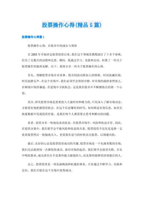 股票操作心得(精品5篇)