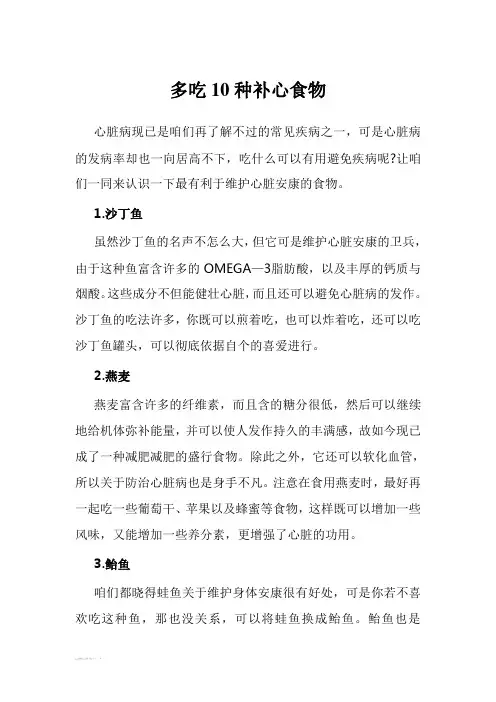 多吃10种补心食物