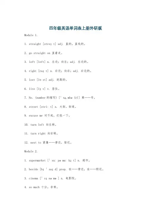 四年级英语单词表上册外研版