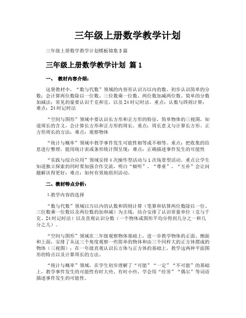 三年级上册数学教学计划