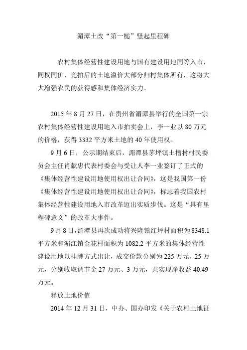 湄潭土改“第一槌”竖起里程碑