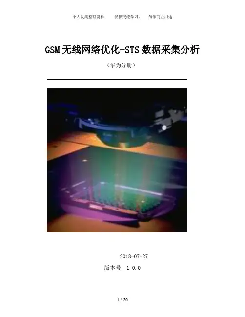 GSM无线网络优化流程华为寻呼成功率分析