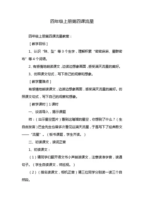 四年级上册第四课流星