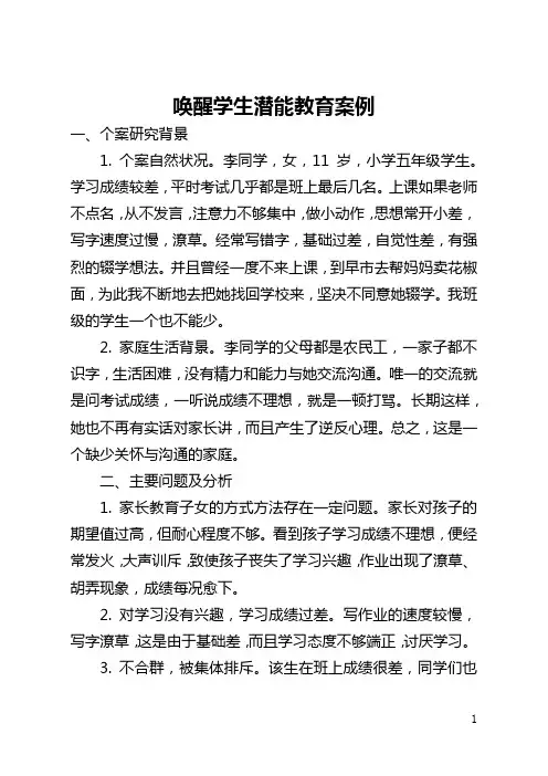 唤醒学生潜能教育案例(全文)