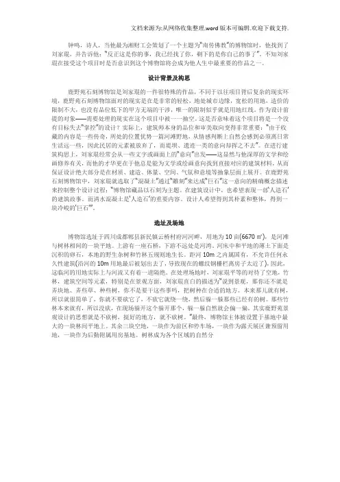 刘家琨鹿野苑石刻博物馆解读