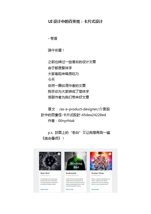 UI设计中的百变怪：卡片式设计