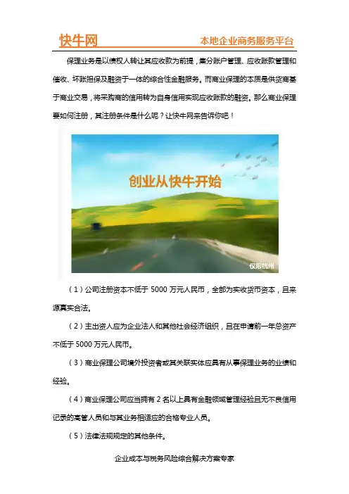 注册商业保理注册条件