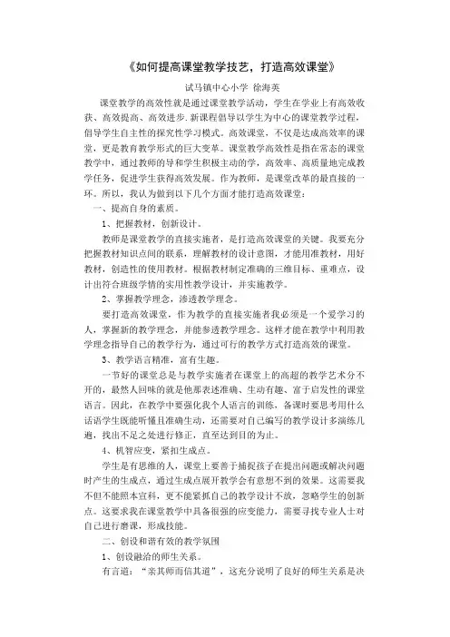如何提高课堂教学技艺