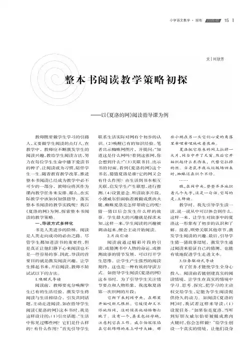 整本书阅读教学策略初探——以《夏洛的网》阅读指导课为例