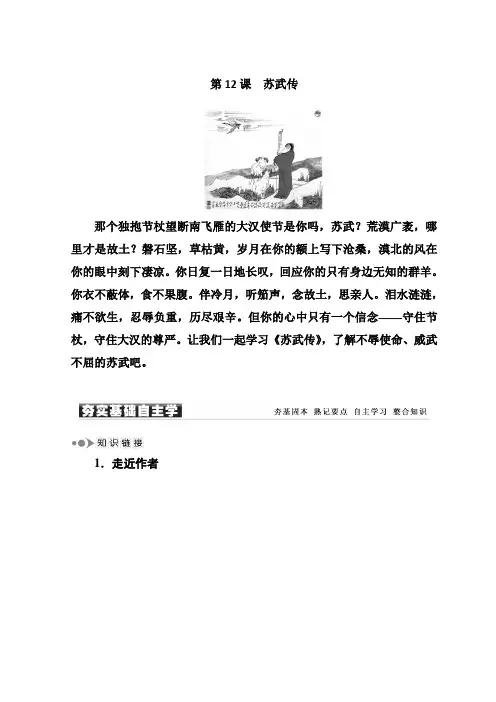 高中语文必修四人教版练习：第12课 苏武传+Word版含答案【KS5U+高考】.doc