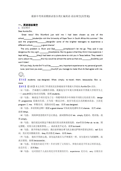 最新中考英语模拟试卷分类汇编英语 语法填空(及答案)