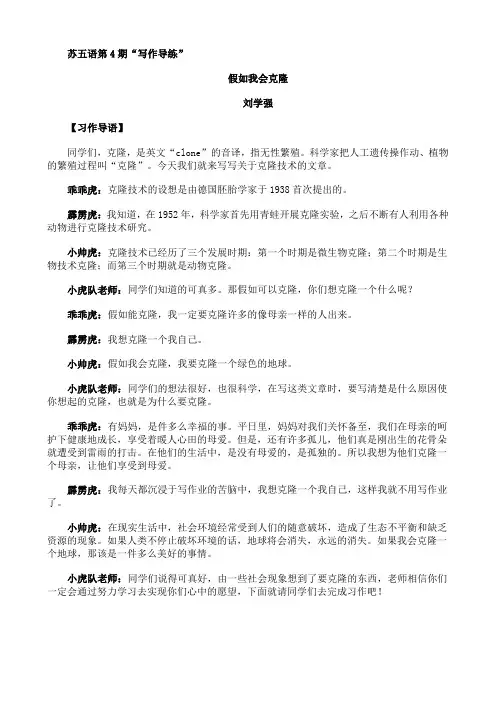 苏五语第4期写作导练假如我会克隆