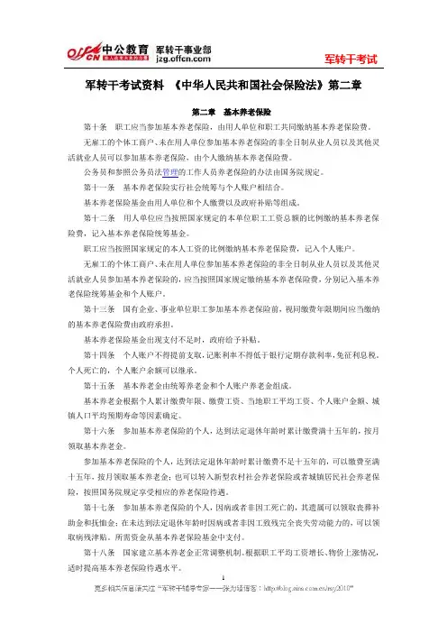 军转干考试资料 《中华人民共和国社会保险法》第二章