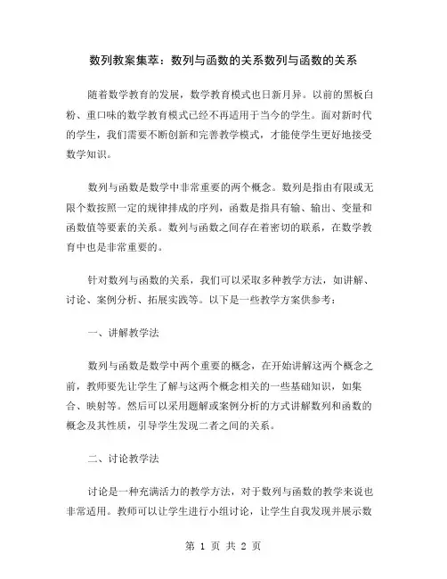 数列教案集萃：数列与函数的关系