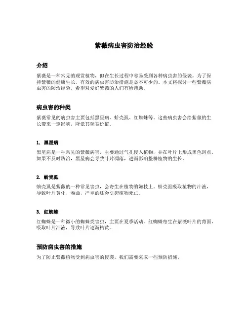 紫薇病虫害防治经验
