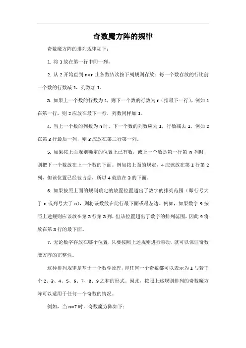 奇数魔方阵的规律