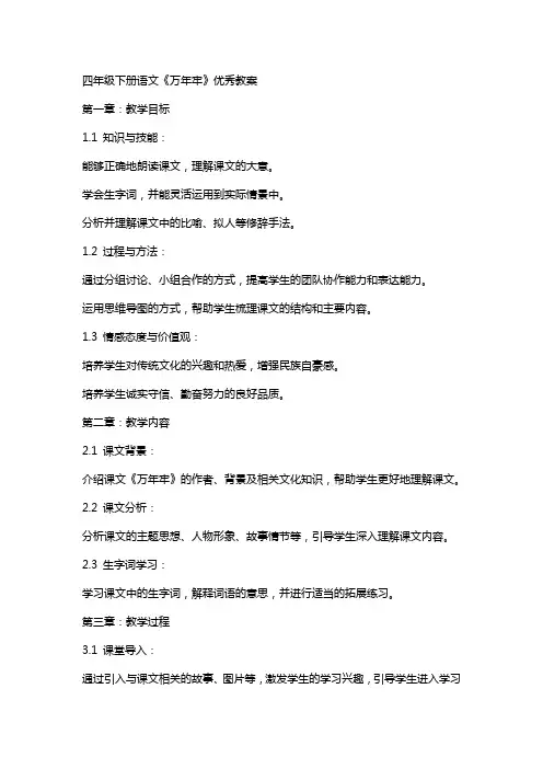 四年级下册语文《万年牢》教案
