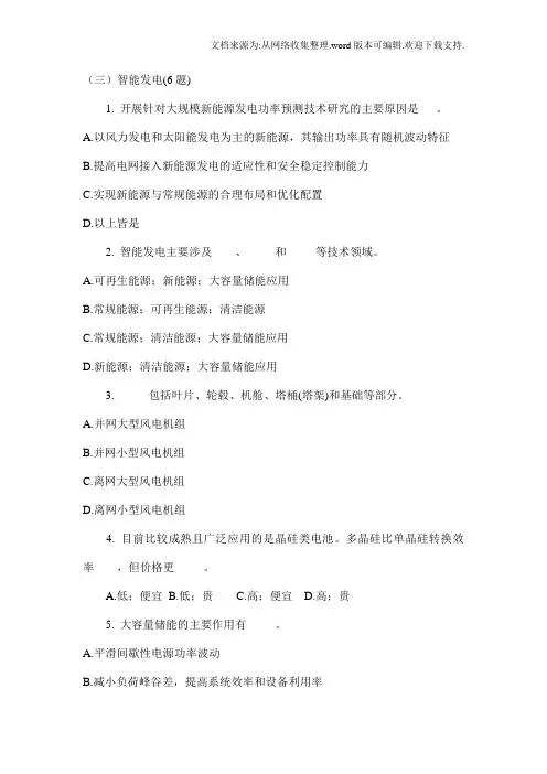 国网公司智能电网竞赛